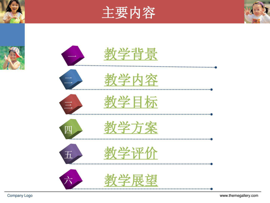 儿科护理学说课课件.ppt_第2页