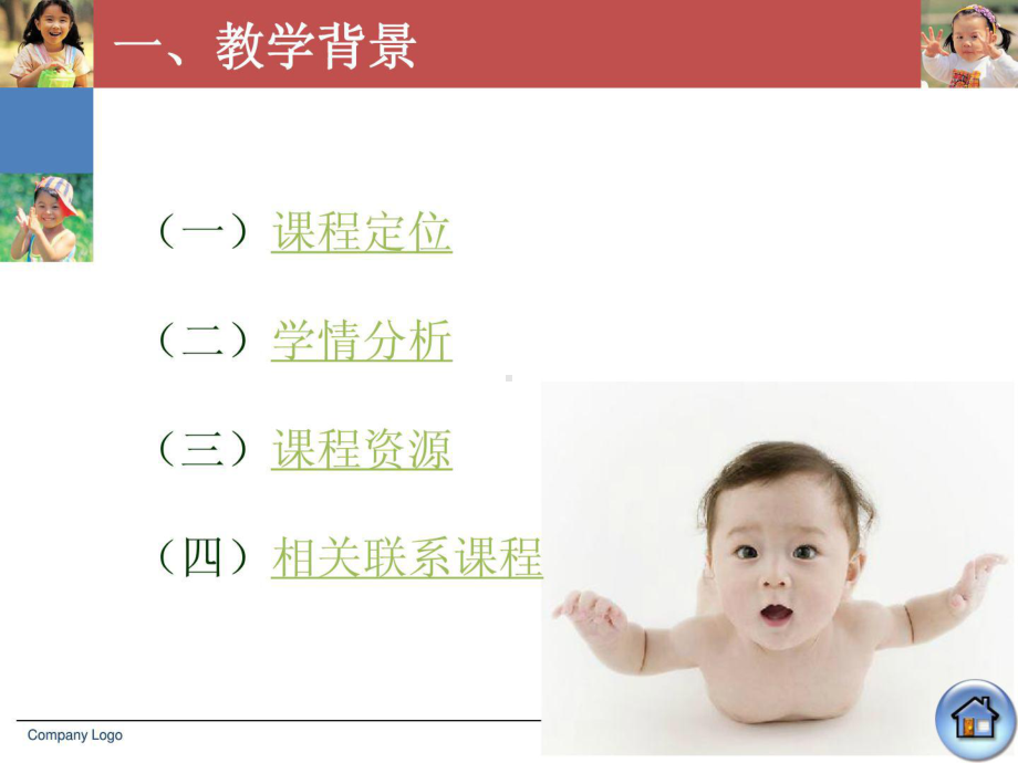 儿科护理学说课课件.ppt_第3页