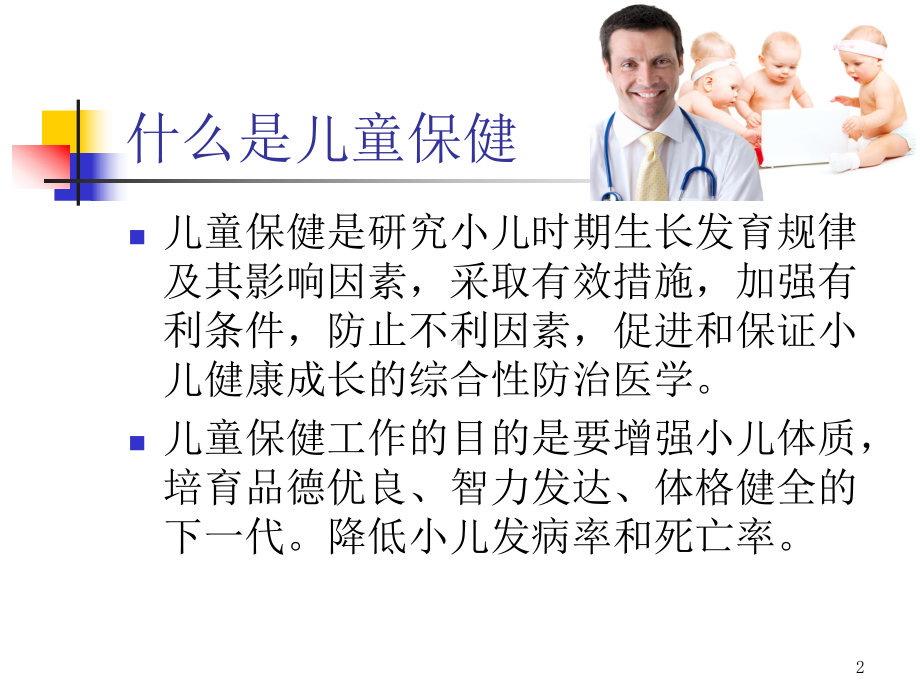 儿童保健PPT课件1.ppt_第2页