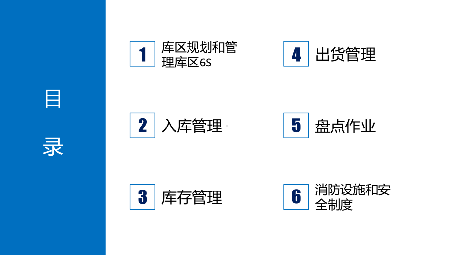 企业仓库规划和管理报告仓储库房PPT（内容）课件.pptx_第3页