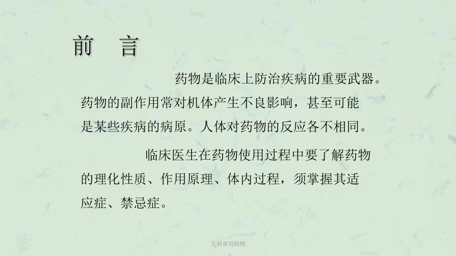 儿科常用药物课件.ppt_第2页