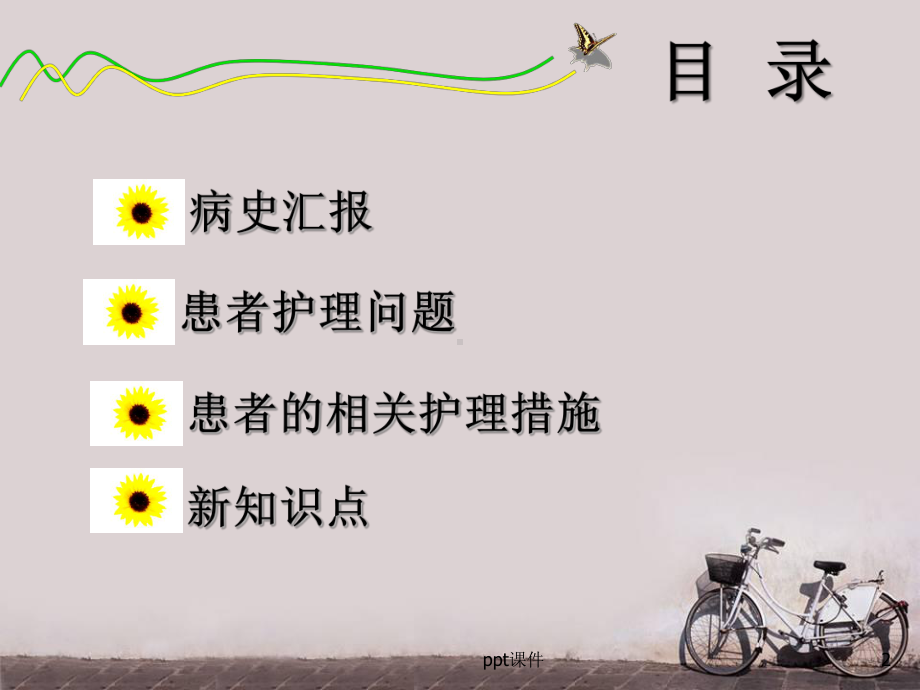 鼻咽癌护理查房-ppt课件1.ppt_第2页