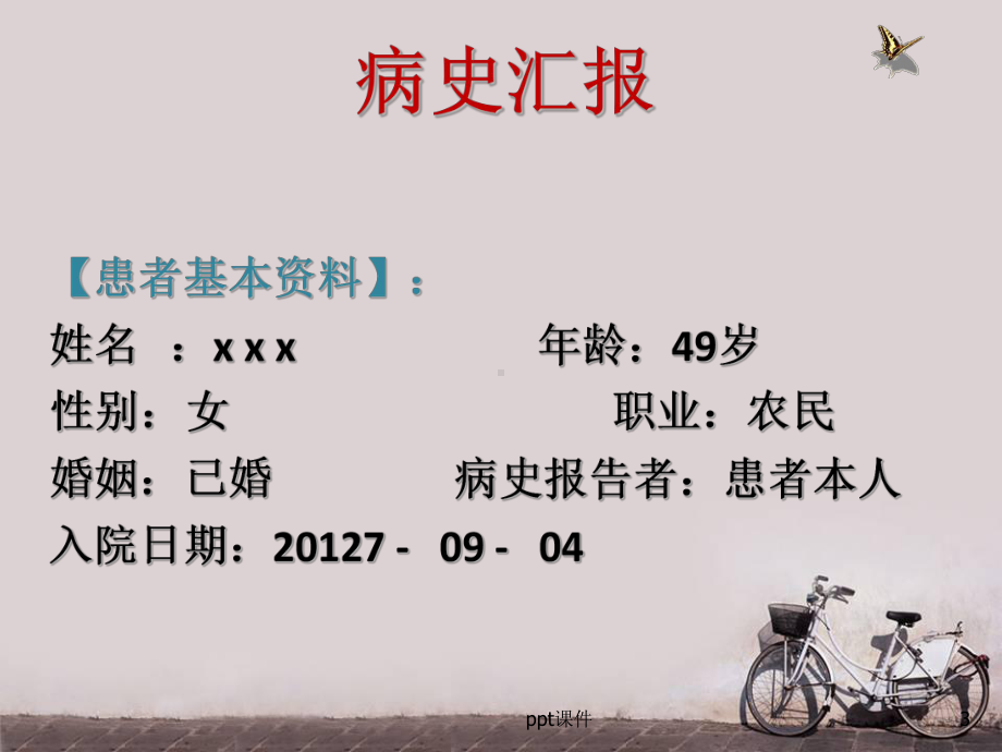 鼻咽癌护理查房-ppt课件1.ppt_第3页