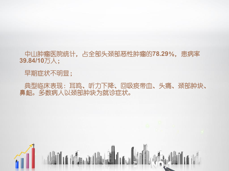 鼻咽癌的CT诊断-ppt课件.ppt_第2页