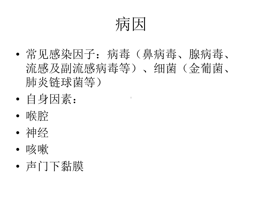 小儿急性感染性喉炎ppt课件.ppt_第3页