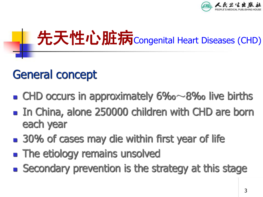 儿科学-先天性心脏病(全套课件112P).ppt_第3页