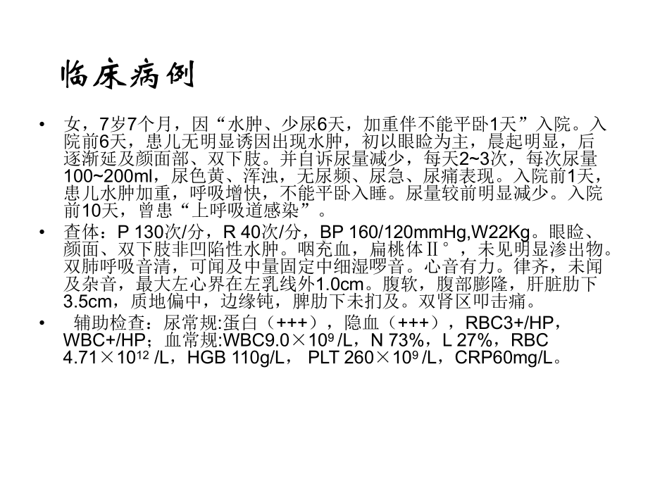 儿科学经典课件-泌尿系统疾病讲课讲稿.ppt_第2页