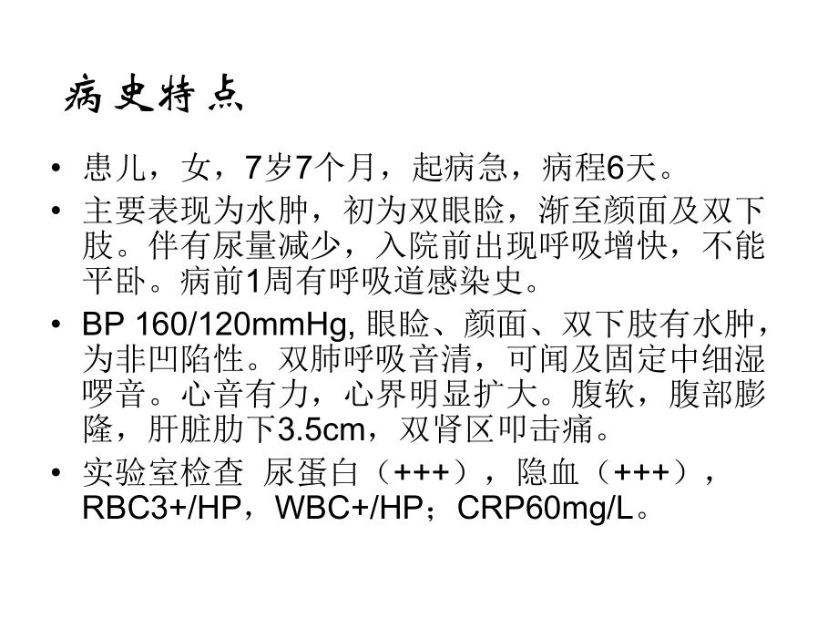 儿科学经典课件-泌尿系统疾病讲课讲稿.ppt_第3页