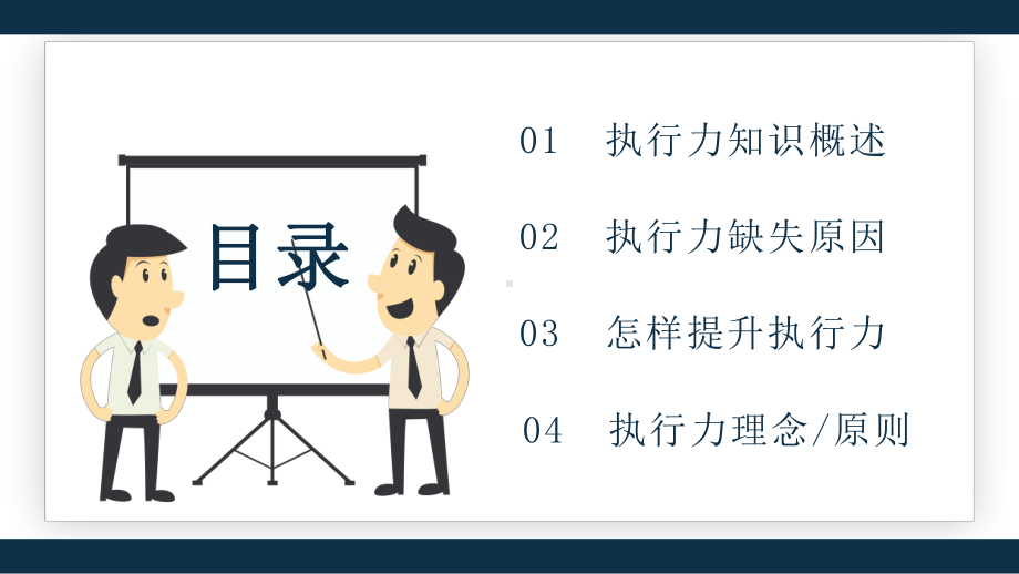 蓝色扁平风企业执行力培训教育PPT（内容）课件.pptx_第3页