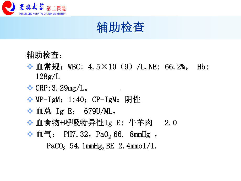 儿童闭塞性细支气管炎ppt课件.ppt_第3页