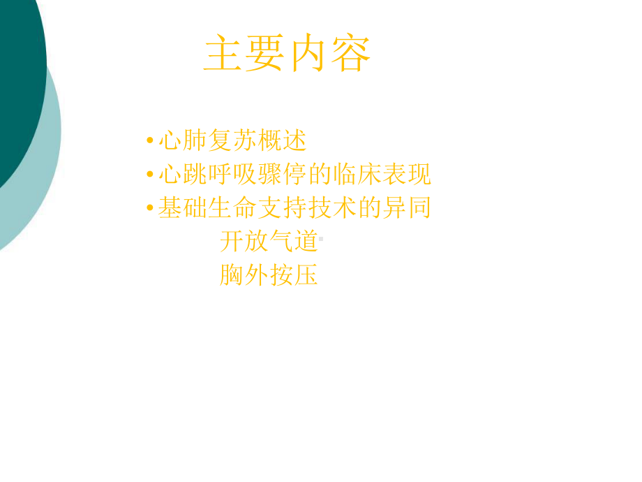 小儿与成人心肺复苏异同点课件.ppt_第2页