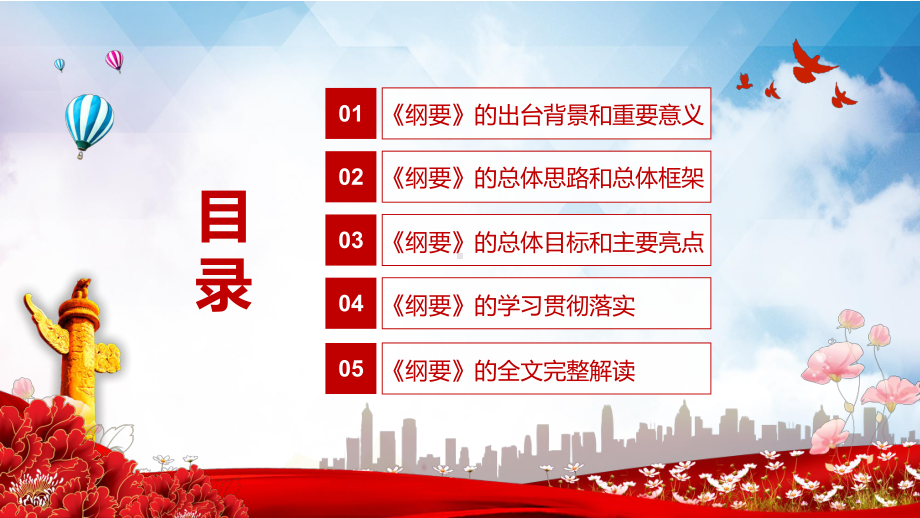 实现行政执法水平普遍提升解读《法治政府建设实施纲要（2021—2025年）》PPT（内容）课件.pptx_第3页