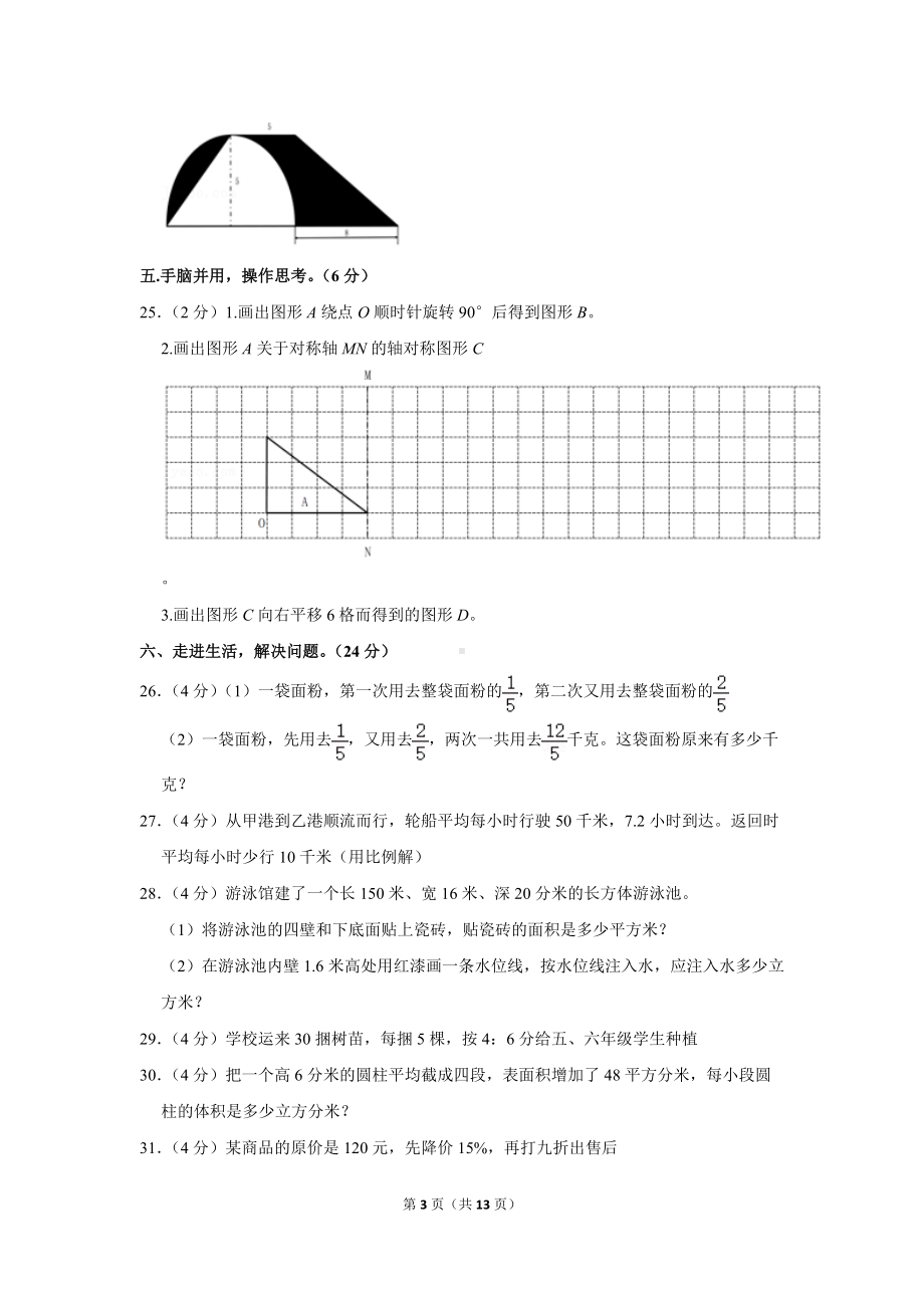 2021年黑龙江省牡丹江市宁安市小升初数学试卷（学生版+解析版）.docx_第3页