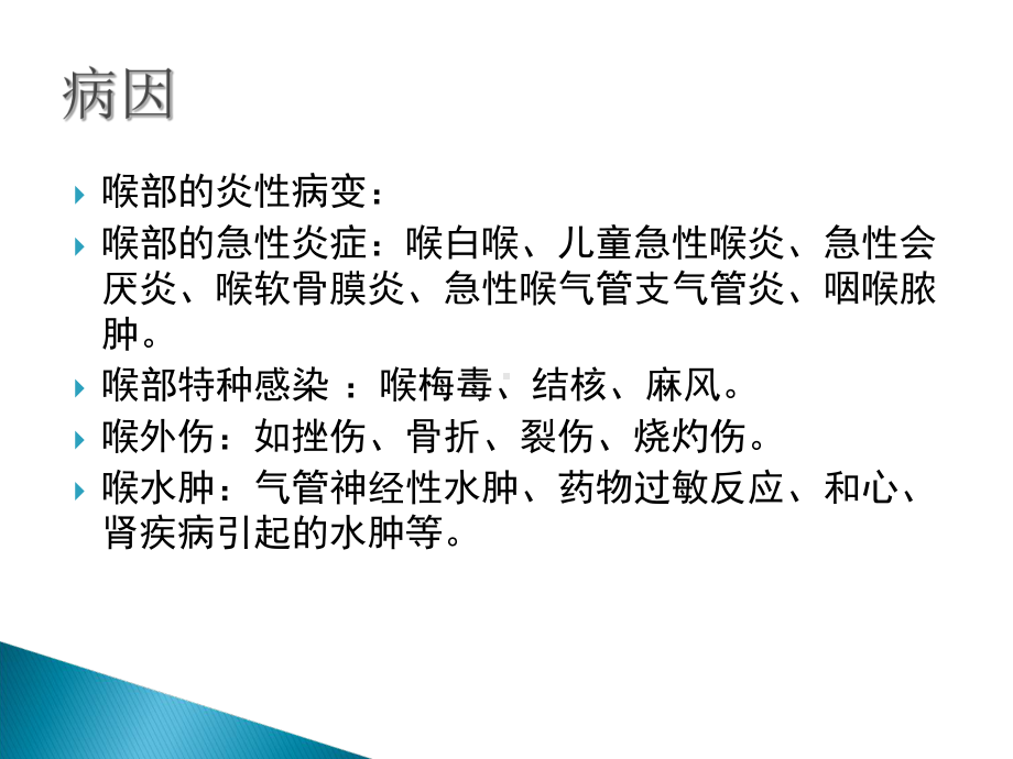 喉痉挛院前急救相关-（PPT课件）.ppt_第3页