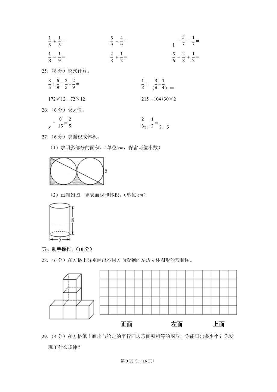 2020年湖南省怀化市会同县小升初数学试卷（学生版+解析版）.docx_第3页