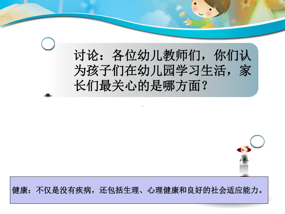 医学课件学前儿童常见疾病和预防.ppt_第1页