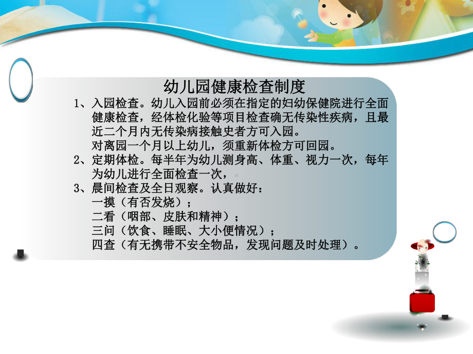 医学课件学前儿童常见疾病和预防.ppt_第2页