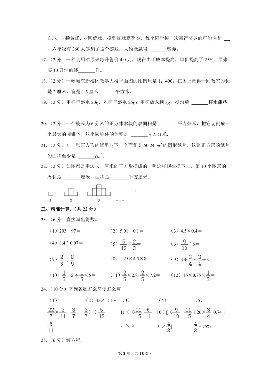 2021年湖北省黄冈市红安县小升初数学试卷（学生版+解析版）.docx_第3页