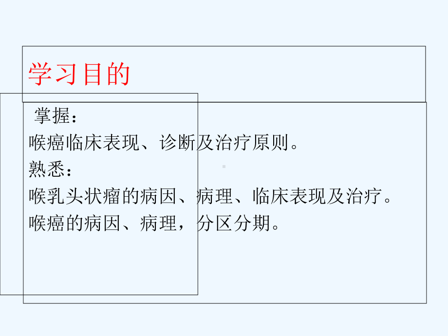 耳鼻咽喉头颈外科学-喉肿瘤课件.ppt_第2页