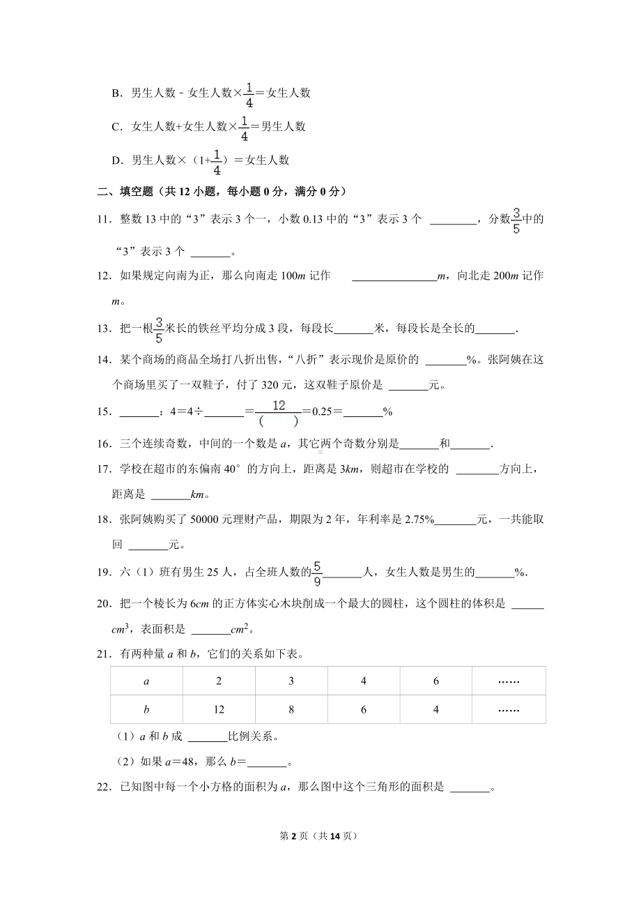 2020年浙江省温州市平阳县小升初数学试卷（学生版+解析版）.docx_第2页