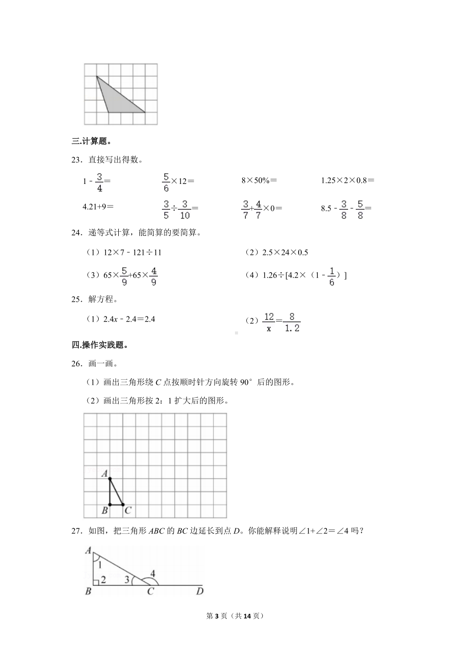 2020年浙江省温州市平阳县小升初数学试卷（学生版+解析版）.docx_第3页