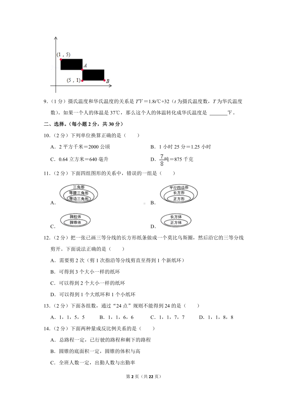 2021年广东省深圳市小升初数学试卷（学生版+解析版）.docx_第2页