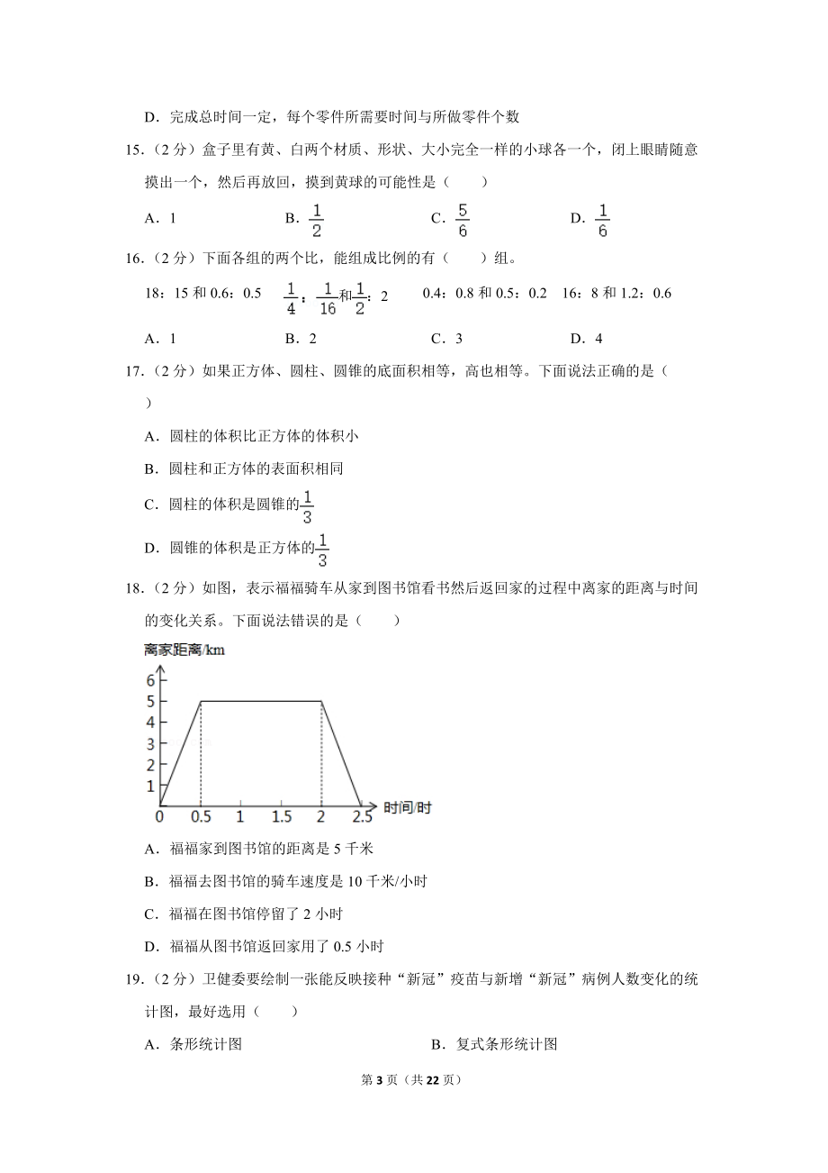 2021年广东省深圳市小升初数学试卷（学生版+解析版）.docx_第3页