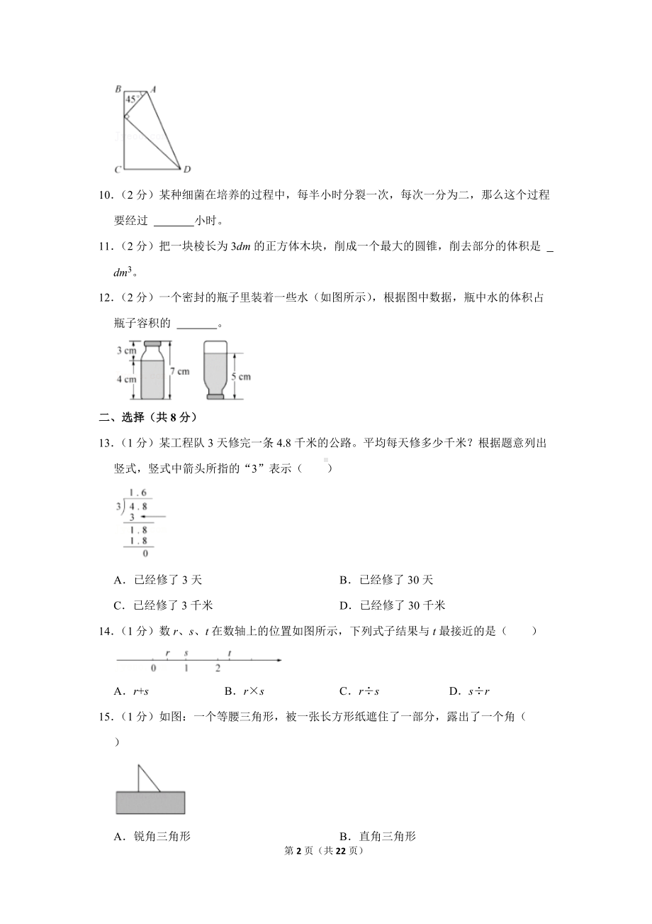 2021年浙江省宁波市北仑区小升初数学试卷（学生版+解析版）.docx_第2页