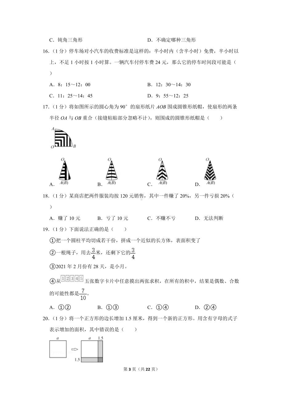 2021年浙江省宁波市北仑区小升初数学试卷（学生版+解析版）.docx_第3页