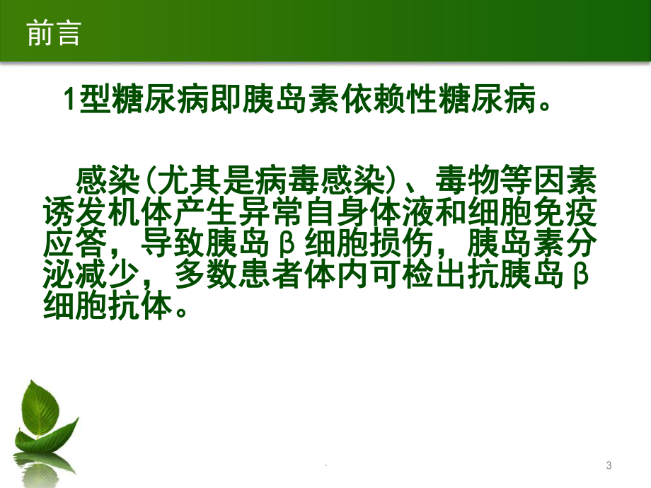 儿童糖尿病的护理查房ppt演示课件.ppt_第3页