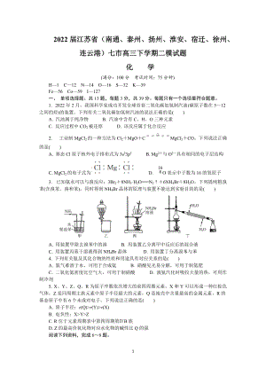 2022届江苏省（南通、泰州、扬州、淮安、宿迁、徐州、连云港）七市高三下学期二模试题化学.docx