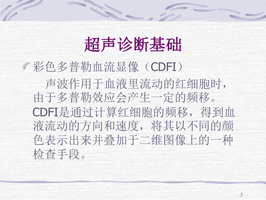 小儿肾脏常见病超声诊断护理PPT课件.ppt_第3页