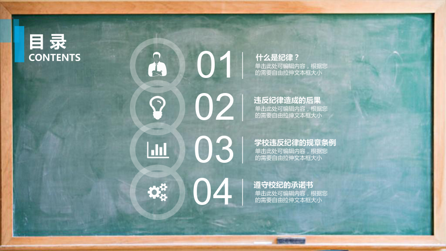 学习校规校纪主题班会课堂PPT（内容）课件.pptx_第2页