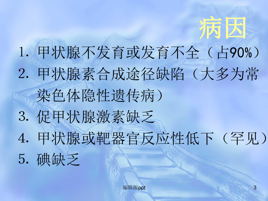 内分泌系统疾病患儿的护理课件.ppt_第3页