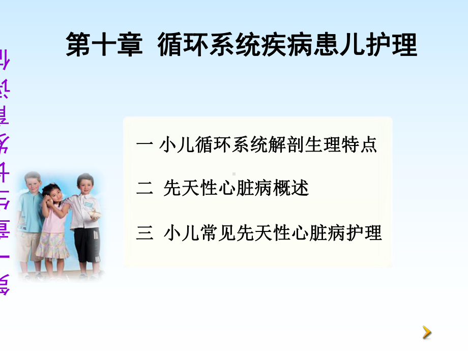 循环系统疾病患儿护理课件.ppt_第1页