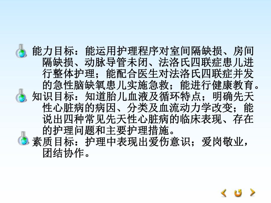 循环系统疾病患儿护理课件.ppt_第2页