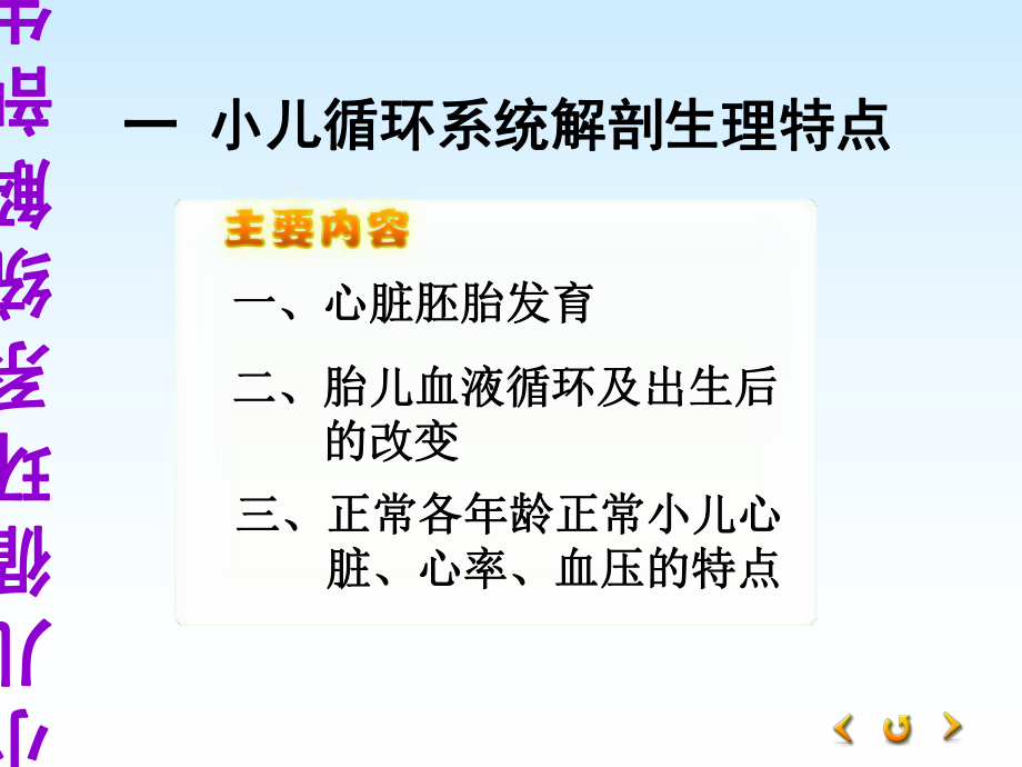 循环系统疾病患儿护理课件.ppt_第3页