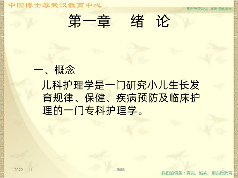 儿科护理学PPT课件1.ppt_第2页