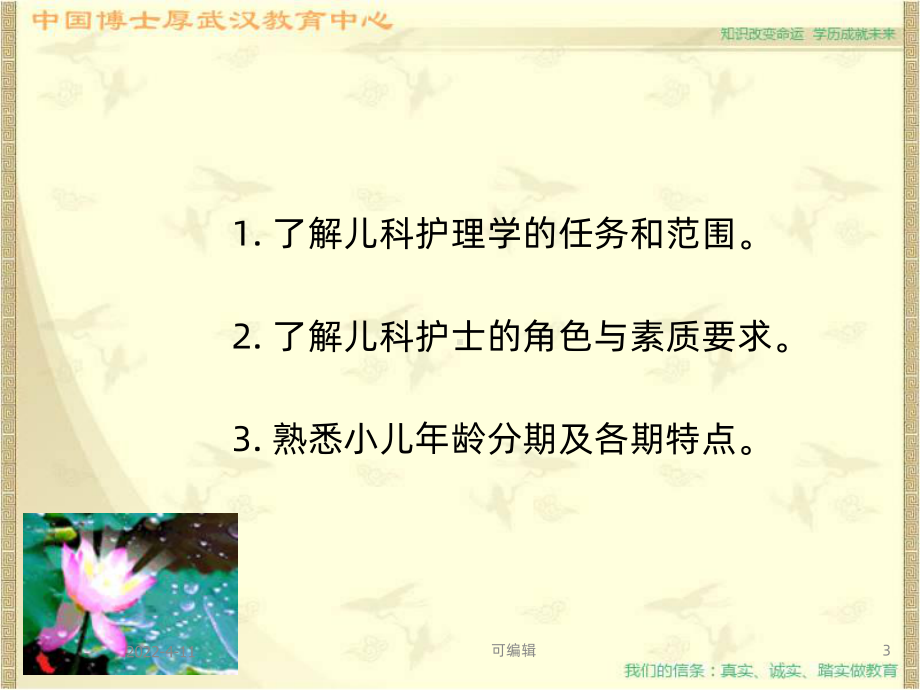 儿科护理学PPT课件1.ppt_第3页