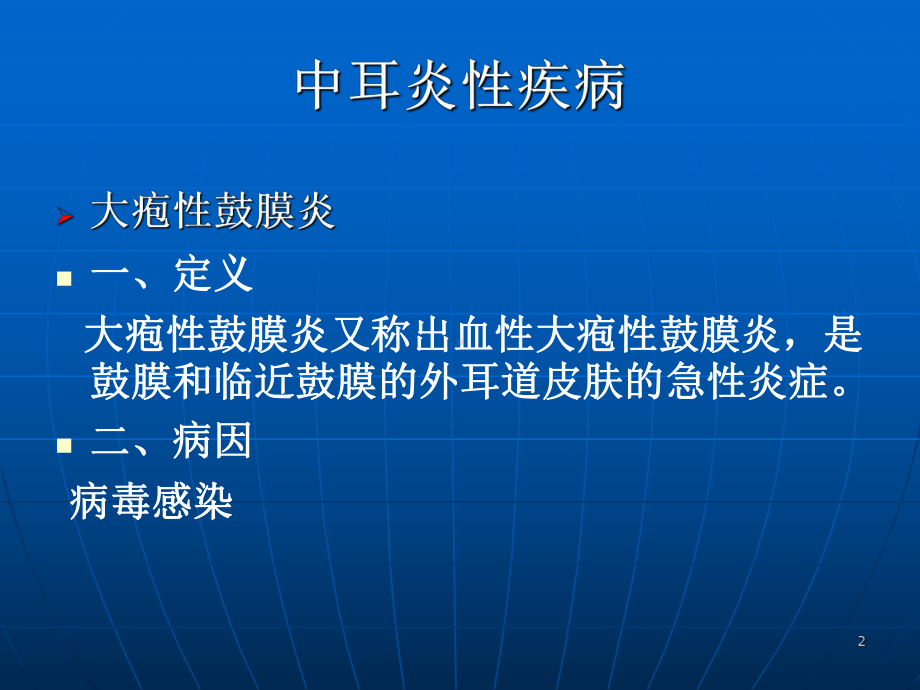 中耳炎性疾病PPT课件.ppt_第2页