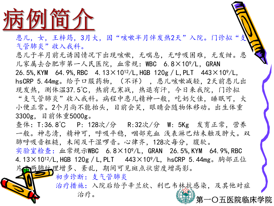 儿科护理查房课件.ppt_第3页