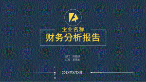 蓝色简洁企业财务财务分析报告PPT（内容）课件.pptx