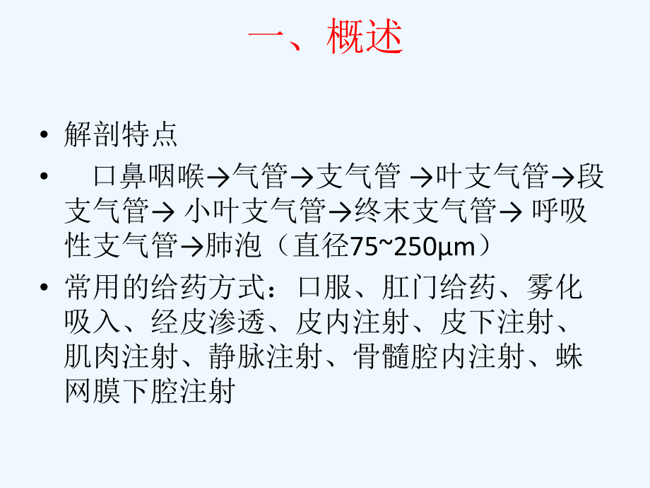 雾化吸入在儿科临床应用课件.pptx_第3页