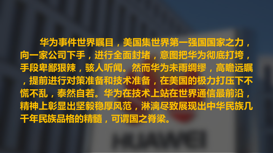 华为事件时间表梳理及启示浅析PPT（内容）课件.pptx_第2页