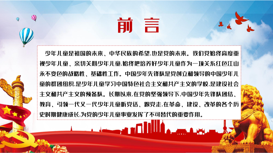 学习解读中共中央关于全面加强新时代少先队工作的意见实用PPT（内容）课件.pptx_第2页