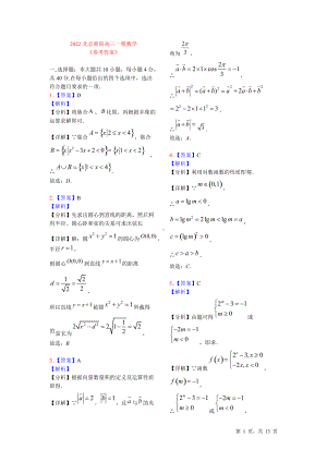 2022北京朝阳高三一模数学及参考答案.docx