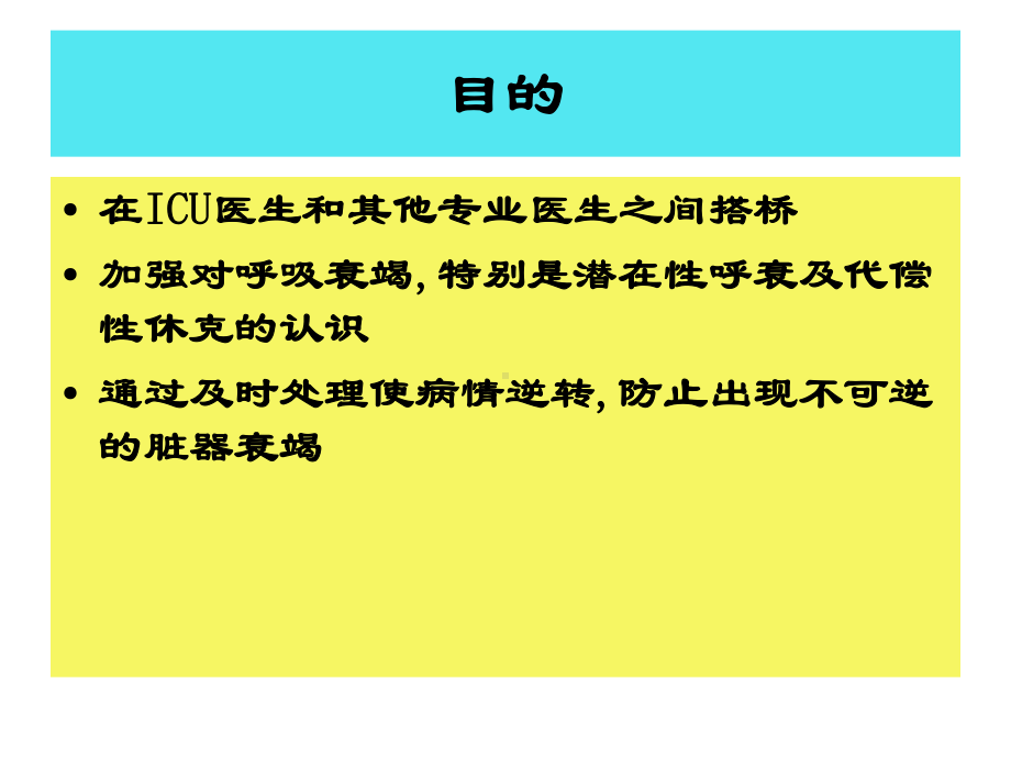 小儿常见危重症早期识别课件.ppt_第2页