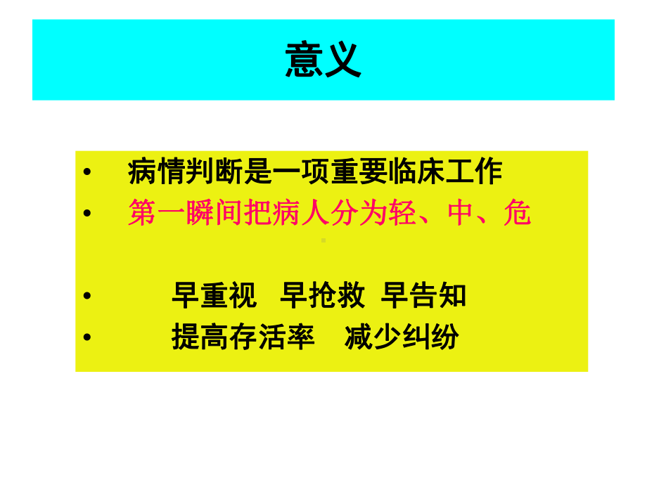 小儿常见危重症早期识别课件.ppt_第3页