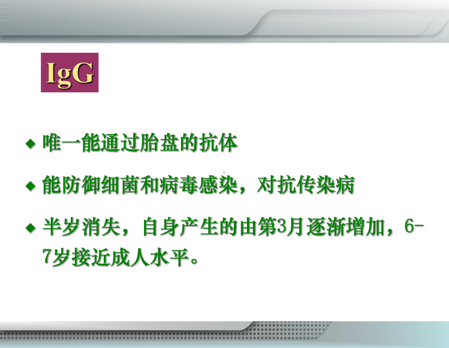 第十三章-免疫性疾病患儿的护理课件.ppt_第3页