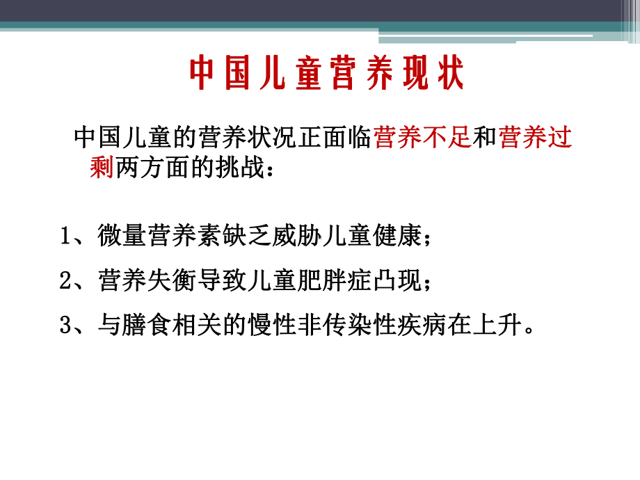 小儿贫血的预防课件.pptx_第2页